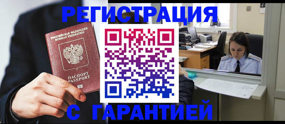 прописка в Мелеузе