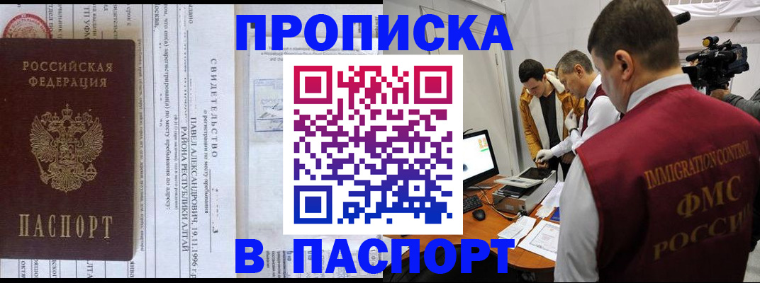 купить прописку в Мелеузе