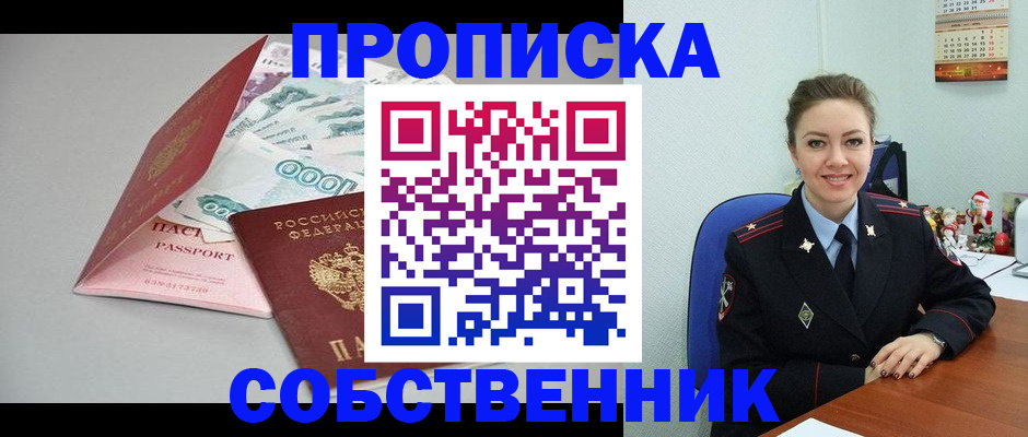 временная регистрация купить в Мелеузе