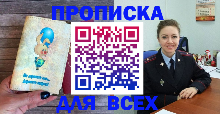 прописка законно в Мелеузе