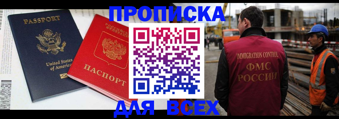 прописка для кредита в Мелеузе